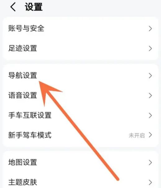 高德地图怎么切换语音播报模式 高德地图切换语音播报模式方法【详细步骤】