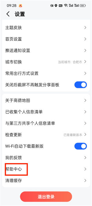 高德地图在线客服哪里找 高德地图在线客服查找方法【详解】