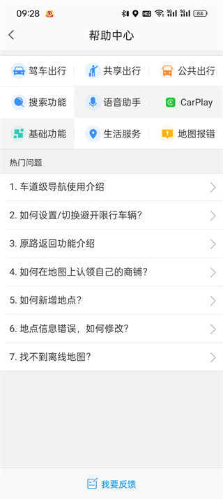 高德地图在线客服哪里找 高德地图在线客服查找方法【详解】