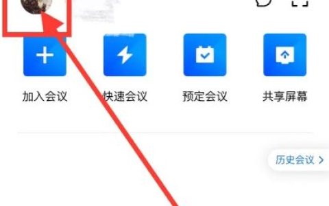 腾讯会议怎么关闭云录制 腾讯会议关闭云录制方法【详细步骤】