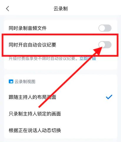 腾讯会议怎么关闭云录制 腾讯会议关闭云录制方法【详细步骤】