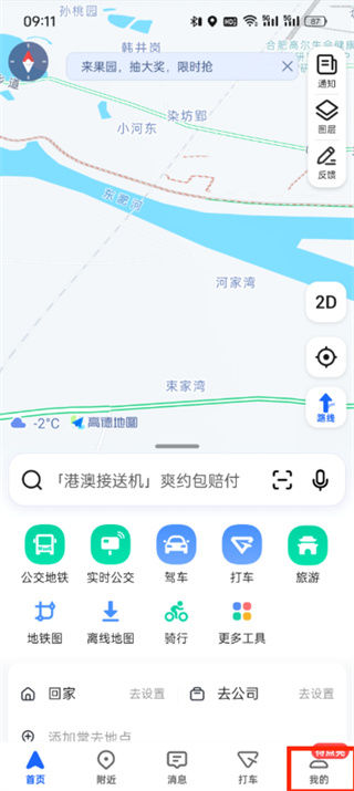 高德地图限行设置在哪查看 高德地图限行设置查看方法【详解】