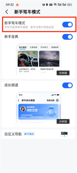 高德地图怎么关闭新手模式 高德地图关闭新手模式方法【详细教程】