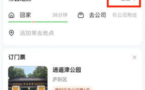 高德地图如何修改家的位置 高德地图修改家的位置方法【教程分享】