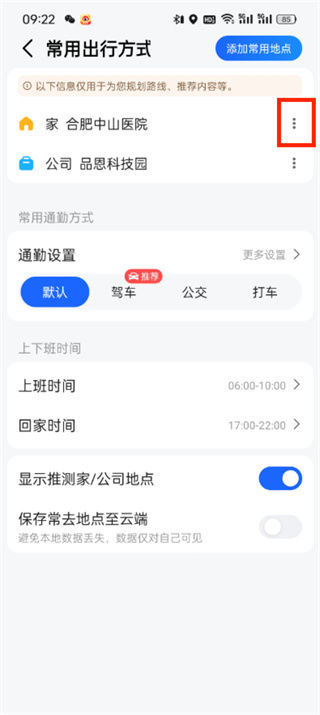 高德地图如何修改家的位置 高德地图修改家的位置方法【教程分享】