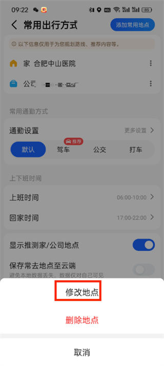 高德地图如何修改家的位置 高德地图修改家的位置方法【教程分享】
