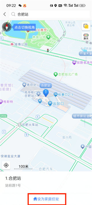 高德地图如何修改家的位置 高德地图修改家的位置方法【教程分享】