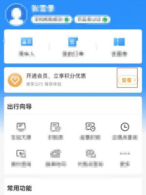 铁路12306怎么成为会员 铁路12306成为会员方法【详解】