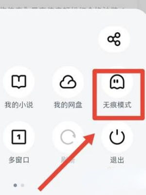 UC浏览器无痕模式怎么开启 UC浏览器无痕模式开启方法【教程分享】