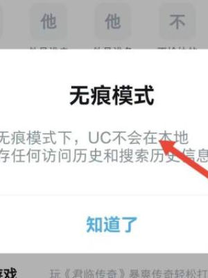 UC浏览器无痕模式怎么开启 UC浏览器无痕模式开启方法【教程分享】