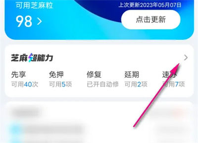 支付宝如何查看芝麻分租物记录 支付宝查看芝麻分租物记录方法【教程】