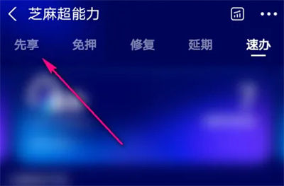 支付宝如何查看芝麻分租物记录 支付宝查看芝麻分租物记录方法【教程】