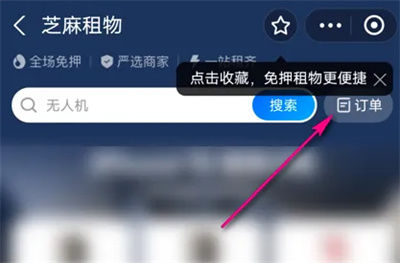 支付宝如何查看芝麻分租物记录 支付宝查看芝麻分租物记录方法【教程】