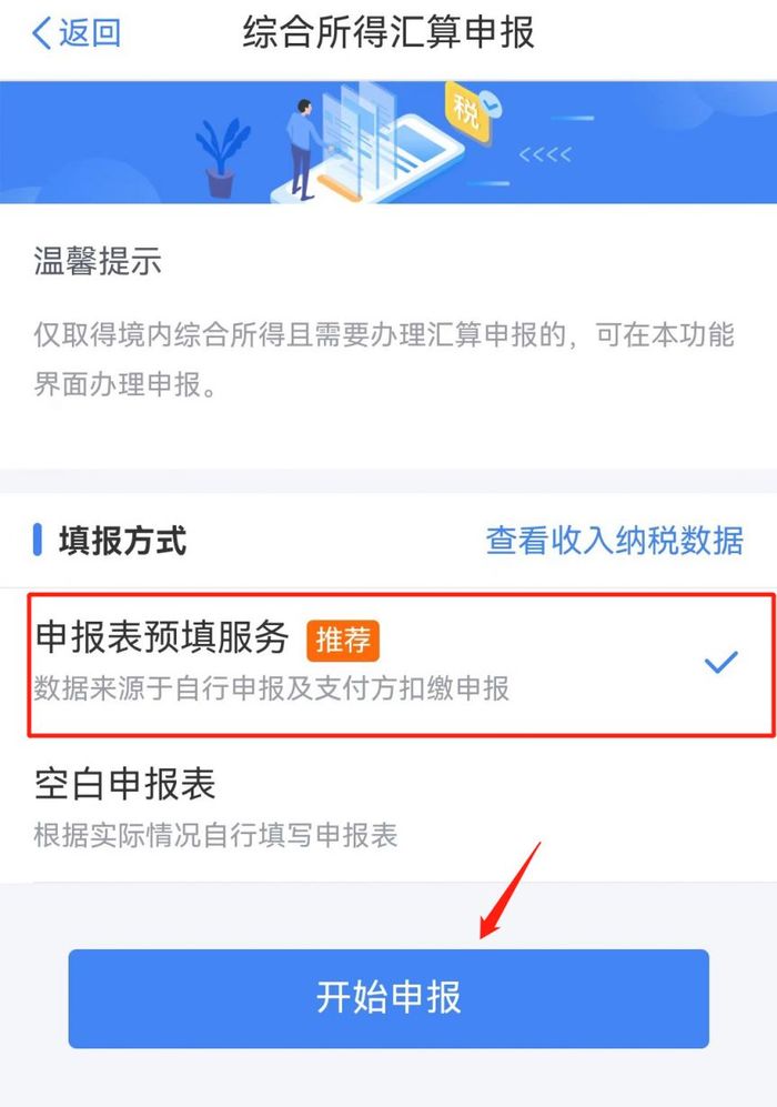 2023年度个税申报退税补税怎么操作 2023年度个税申报退税补税流程一览【详解】