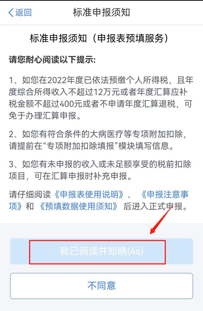 2023年度个税申报退税补税怎么操作 2023年度个税申报退税补税流程一览【详解】