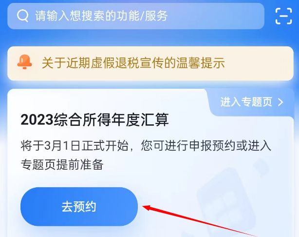 2023年度个税申报退税补税怎么操作 2023年度个税申报退税补税流程一览【详解】