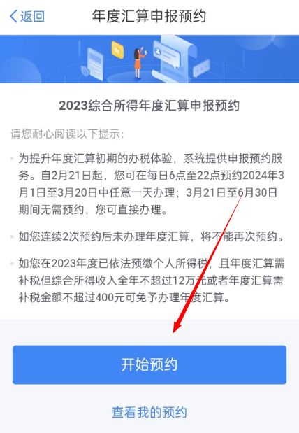 2023年度个税申报退税补税怎么操作 2023年度个税申报退税补税流程一览【详解】