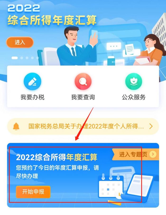 2023年度个税申报退税补税怎么操作 2023年度个税申报退税补税流程一览【详解】