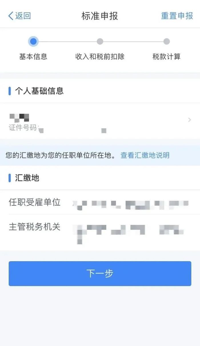 2023年度个税申报退税补税怎么操作 2023年度个税申报退税补税流程一览【详解】