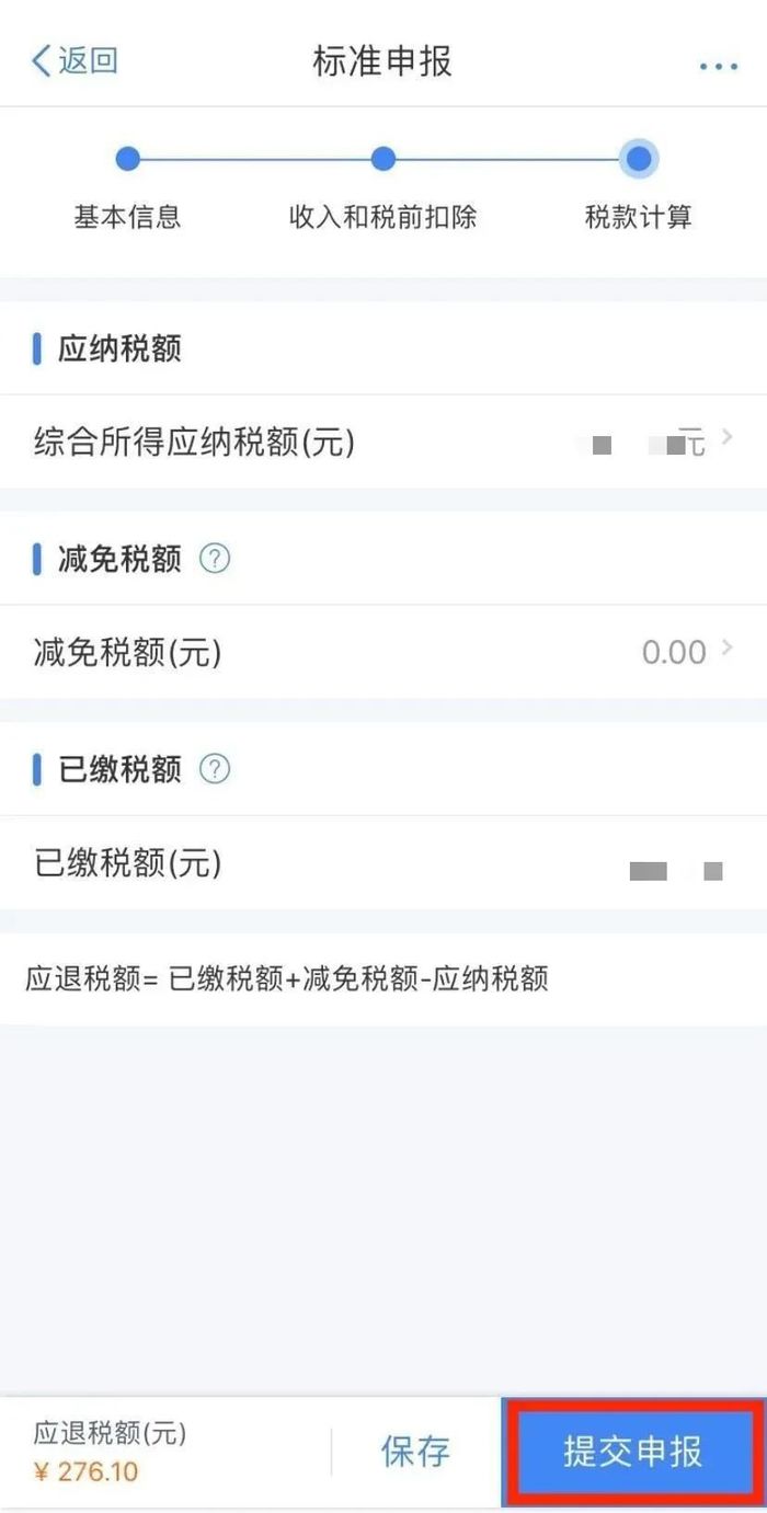 2023年度个税申报退税补税怎么操作 2023年度个税申报退税补税流程一览【详解】