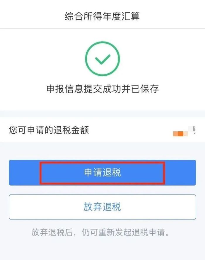 2023年度个税申报退税补税怎么操作 2023年度个税申报退税补税流程一览【详解】