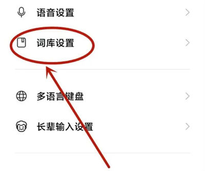 搜狗输入法如何删除常用词 搜狗输入法删除常用词方法【教程分享】