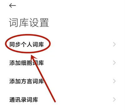 搜狗输入法如何删除常用词 搜狗输入法删除常用词方法【教程分享】