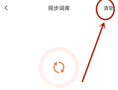 搜狗输入法如何删除常用词 搜狗输入法删除常用词方法【教程分享】