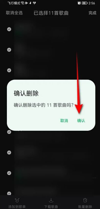 汽水音乐如何批量删除我的历史播放记录【详细步骤】