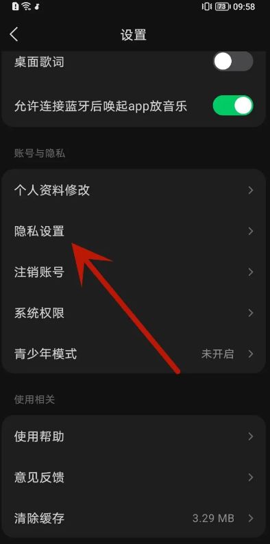 汽水音乐如何私密和关注粉丝列表 汽水音乐私密和关注粉丝列表方法【教程分享】