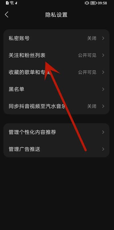 汽水音乐如何私密和关注粉丝列表 汽水音乐私密和关注粉丝列表方法【教程分享】
