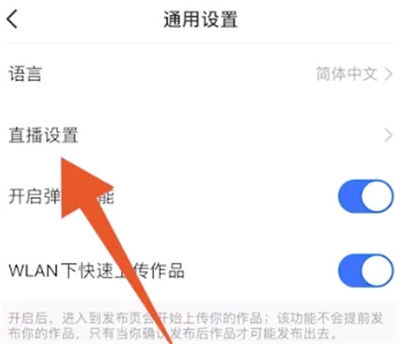 快手怎么设置关闭直播 快手设置关闭直播方法【教程】