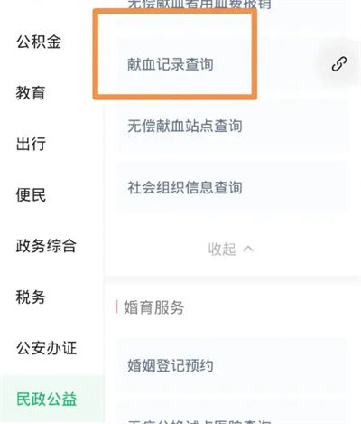 微信怎么查询献血记录 微信查询献血记录方法【详解】