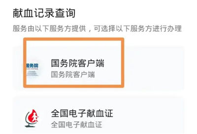 微信怎么查询献血记录 微信查询献血记录方法【详解】
