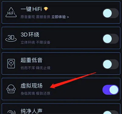 酷我音乐如何开启虚拟现场 酷我音乐开启虚拟现场方法【教程分享】