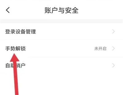 小翼管家如何设置手势解锁 小翼管家设置手势解锁方法【详解】
