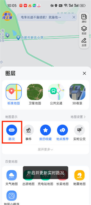 高德地图怎么看实时路况 高德地图查看实时路况方法【详解】