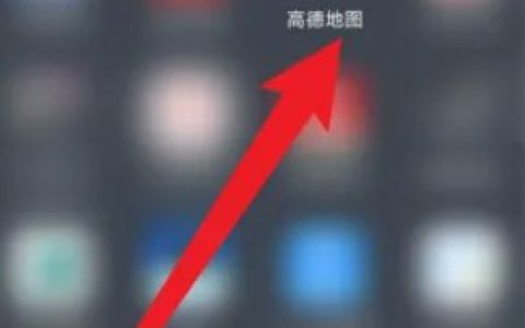 高德地图怎么看全景地图 高德地图查看全景地图方法【教程】