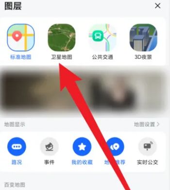 高德地图怎么看全景地图 高德地图查看全景地图方法【教程】