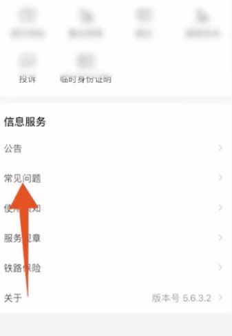 铁路12306怎么开发票 铁路12306开发票方法【教程分享】