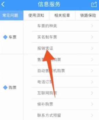 铁路12306怎么开发票 铁路12306开发票方法【教程分享】