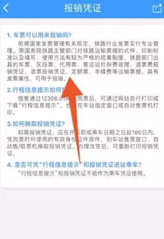 铁路12306怎么开发票 铁路12306开发票方法【教程分享】