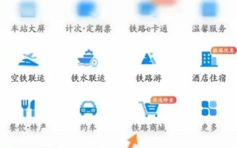 铁路12306在哪兑换商品 铁路12306兑换商品方法【教程分享】