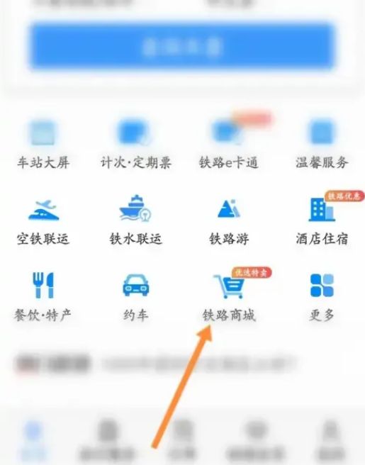 铁路12306在哪兑换商品 铁路12306兑换商品方法【教程分享】