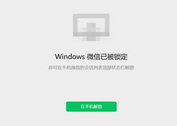 电脑微信锁定了怎么解开 电脑微信锁定了解开方法【详解】