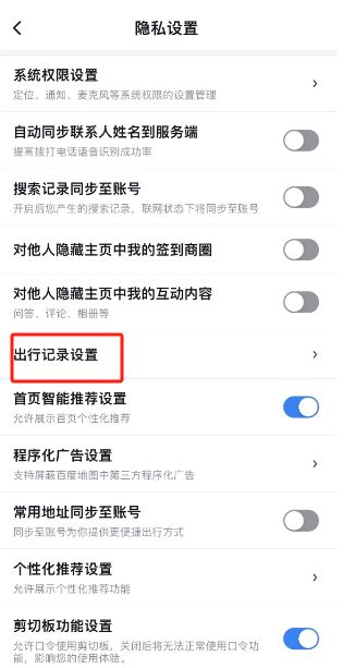 百度地图怎么关闭记录我去过的城市 百度地图关闭记录我去过的城市方法【详解】
