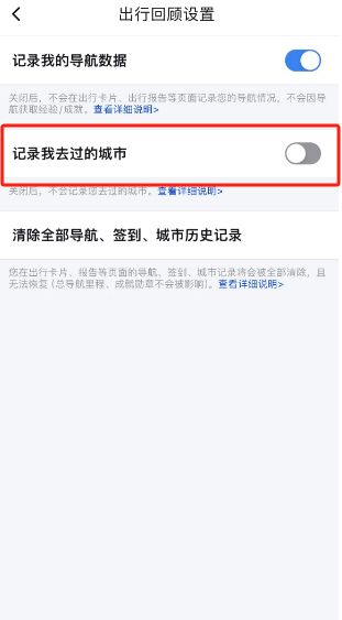 百度地图怎么关闭记录我去过的城市 百度地图关闭记录我去过的城市方法【详解】