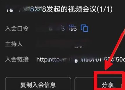 钉钉怎么分享视频会议 钉钉分享视频会议方法【步骤分享】