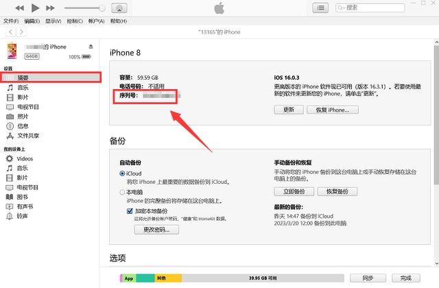 苹果16序列号怎么查 苹果16序列号查询方法【教程分享】
