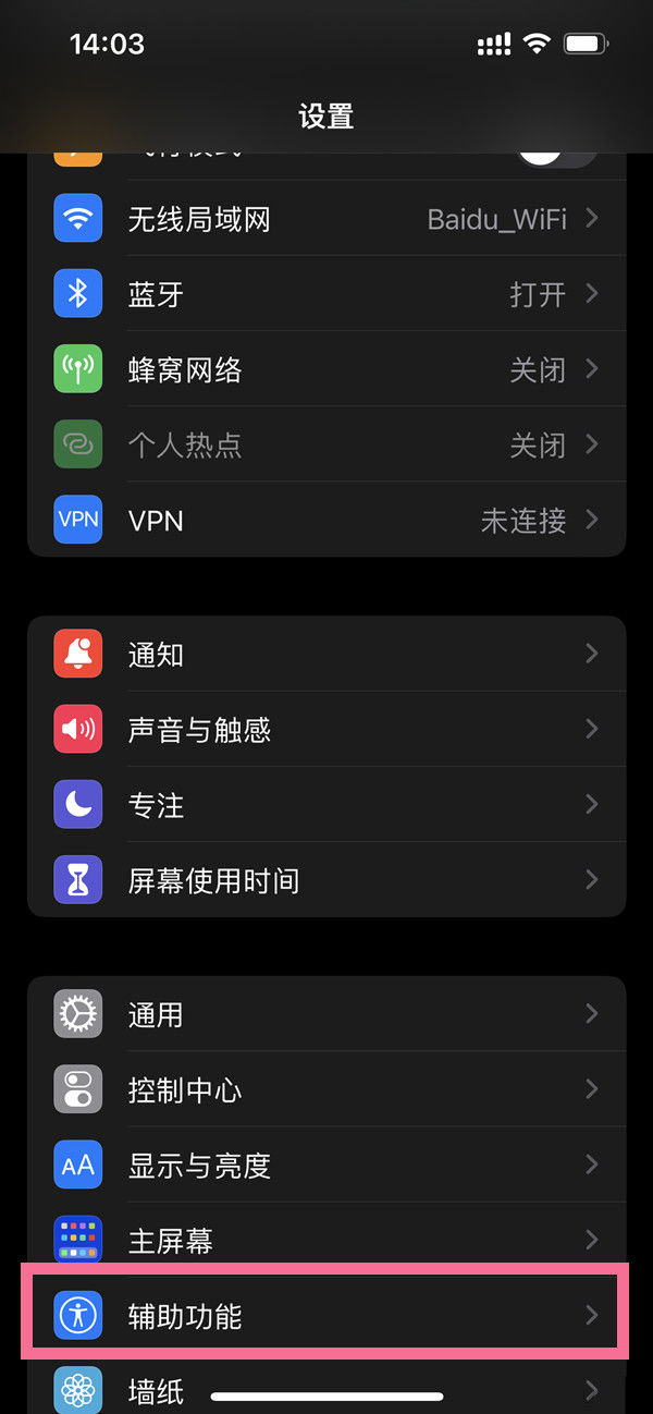 iphone15plus怎么设置悬浮球 iphone15plus设置悬浮球教程【详细步骤】